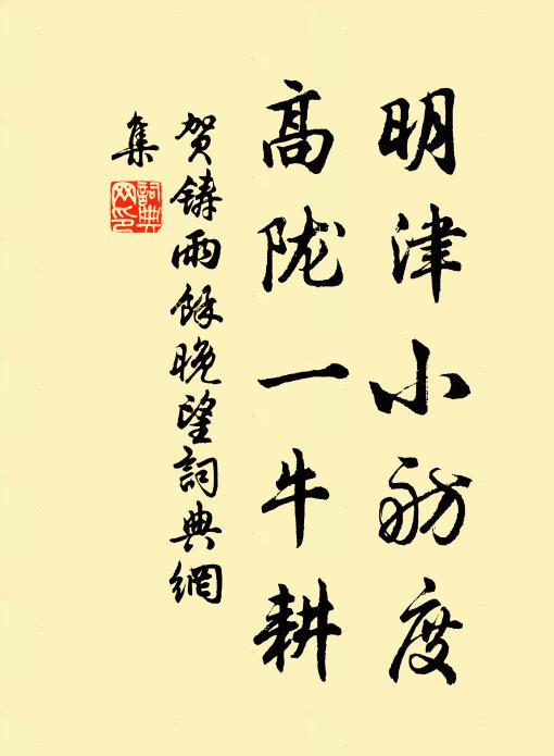 野水無人渡，乘桴學聖丘 詩詞名句