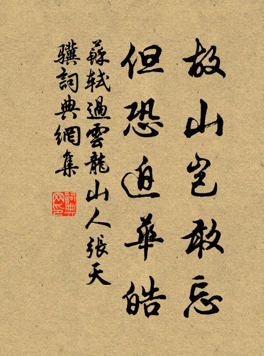 性靈偏愛居山水，才大難堪奉簡書 詩詞名句