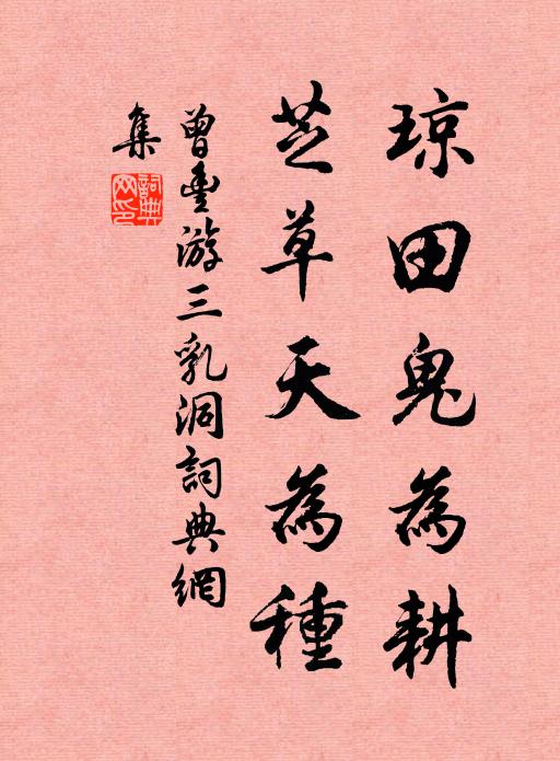 晨坐枉瓊藻，知子返中林 詩詞名句