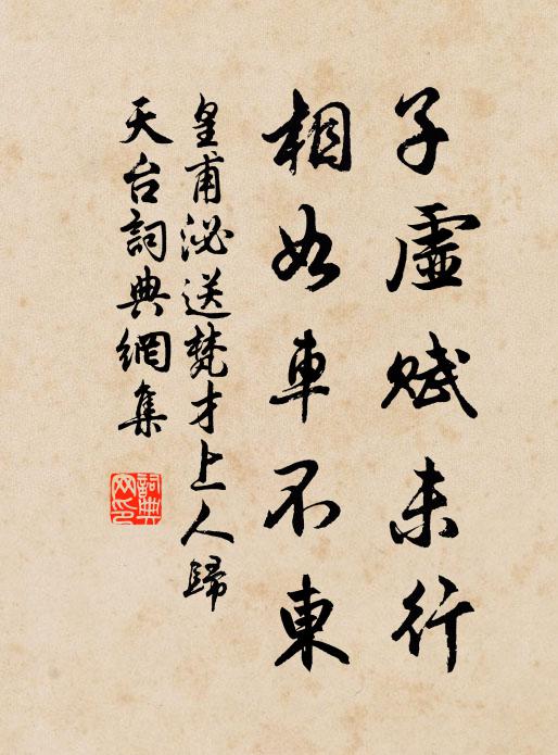 君不見東園桃李春已殘，蝶眠蜂老鶯收啄 詩詞名句