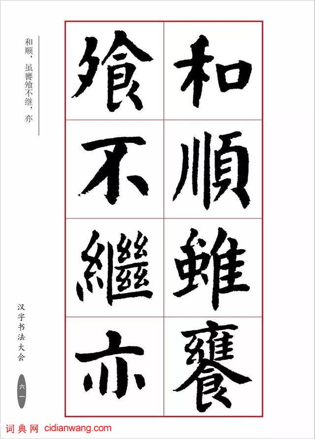 華世奎楷書《朱子家訓》