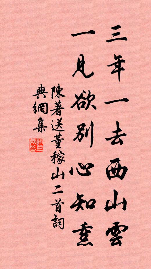 鬢毛蕭瑟強儒冠，塵土追隨意已闌 詩詞名句