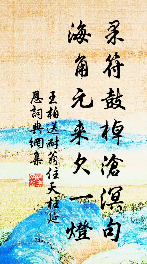 昔為京洛聲華客，今作江湖潦倒翁 詩詞名句