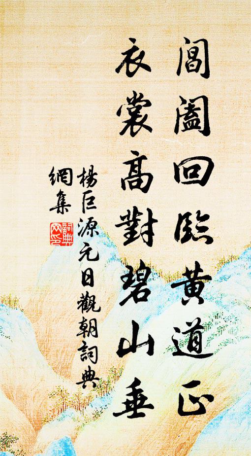 憶我初度游上盤，問津原自天成寺 詩詞名句