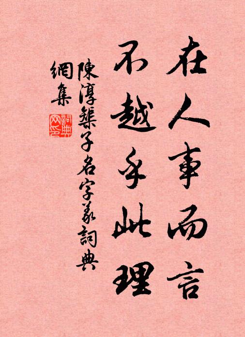 陰陰葉色今迎夏，袞袞花光昨餞春 詩詞名句