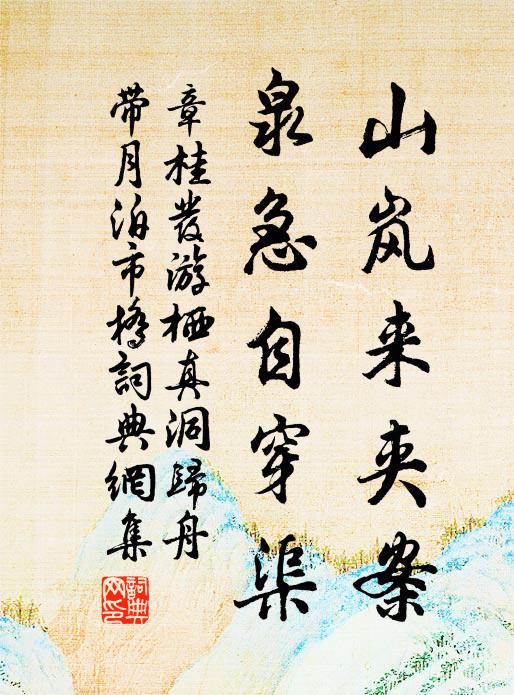 茲城獨完好，使者一開顏 詩詞名句