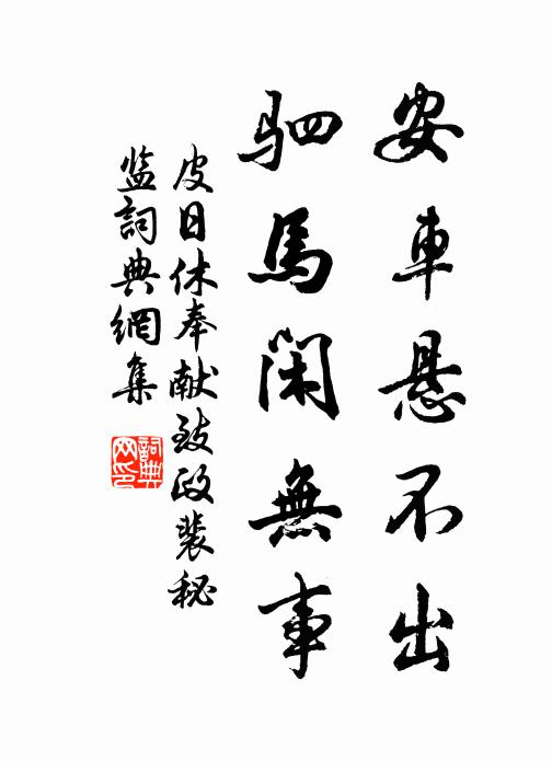 康衢曉潤靜塵氛，藹藹遙天又綴雲 詩詞名句