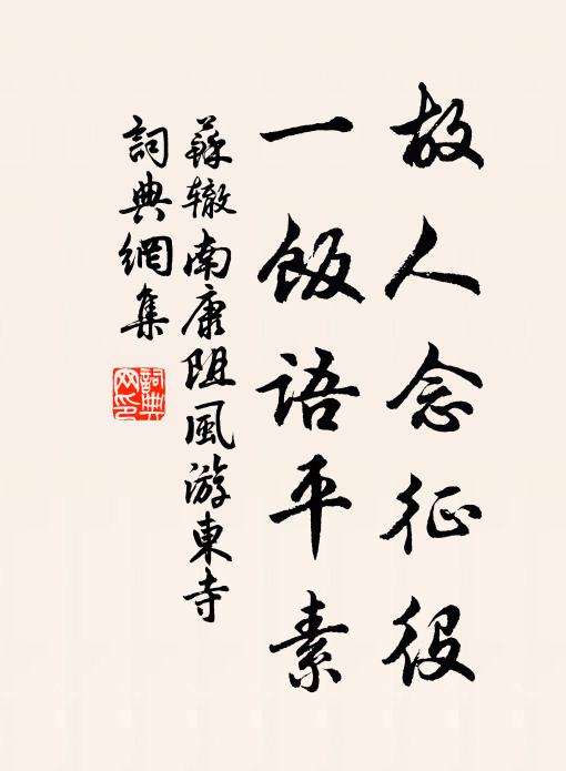 請君拂去水晶塵，瀹茗一了撫然作 詩詞名句