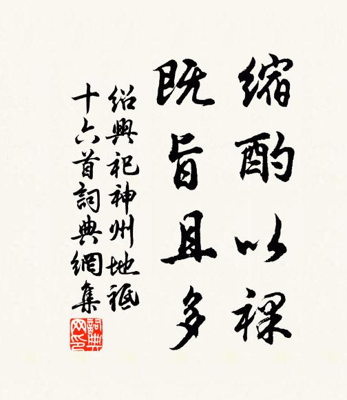 艷紅酣霽圃，冷翠媚秋池 詩詞名句