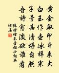 漢代簪纓盛，梁園雉堞雄 詩詞名句