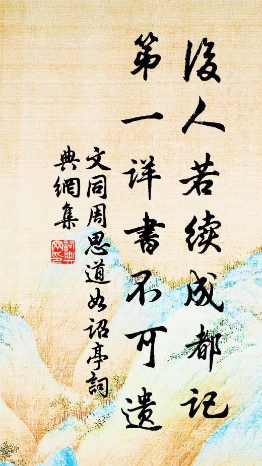 無怠無荒，四夷來王 詩詞名句