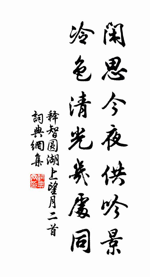 北陵井深鑿不到，我欲添淚作潺湲 詩詞名句