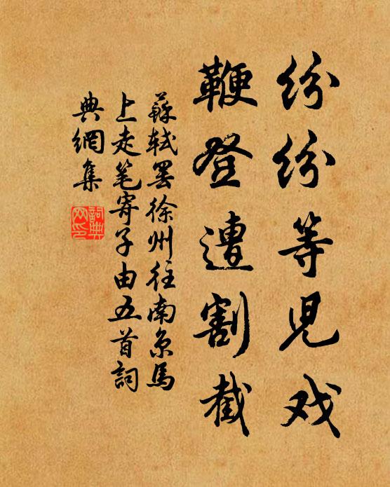 怪院落，笙簫如剪 詩詞名句