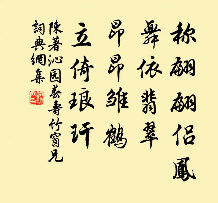 後堂中婦供雞黍，飯罷惟應相對吟 詩詞名句