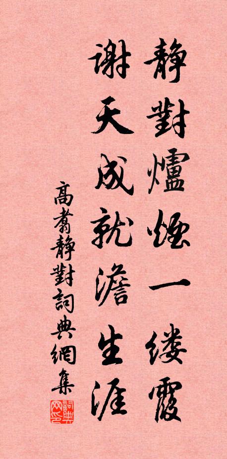 他年舍此歸何處，青壁紅霞裹石房 詩詞名句