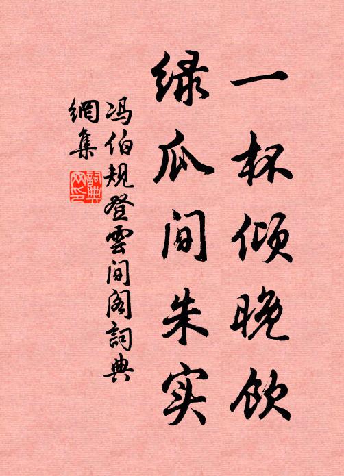 正令插翮上青雲，不如得錢即沽酒 詩詞名句