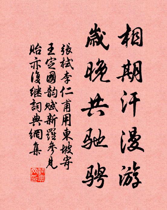 欲和晏公延壽曲，紅鸞紫鳳歡流霞 詩詞名句