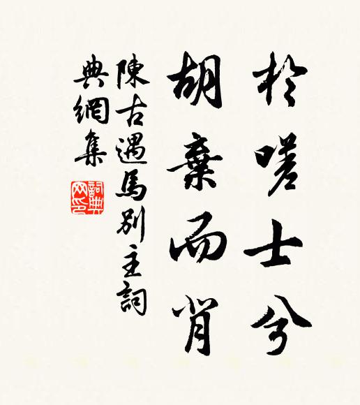 外家文律況吾祖，有作歲時常一囊 詩詞名句