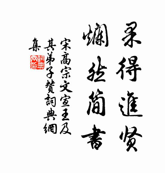 皇唐舊相元才子，曾作蕃宣式燕遨 詩詞名句