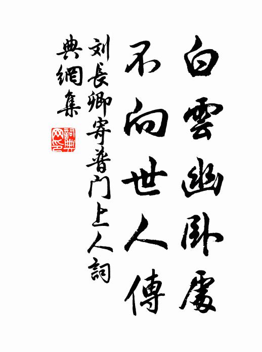 窗以雪為名，窗中人亦清 詩詞名句