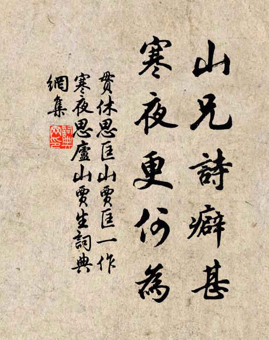 不為窮愁始著書，一燈今與影同孤 詩詞名句