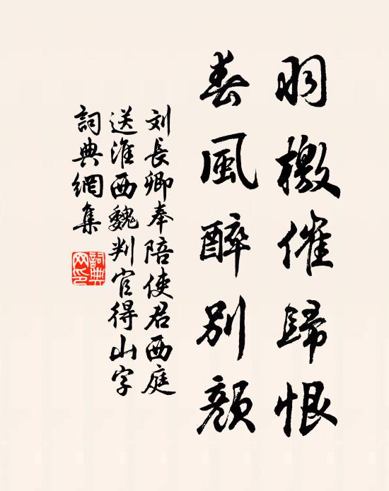 迎候滿荊扉 詩詞名句