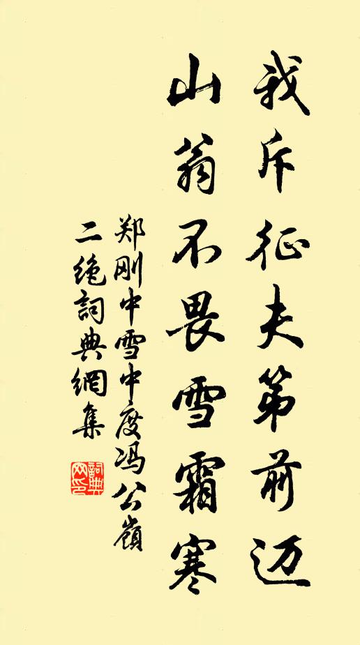 持素障，夜中展 詩詞名句