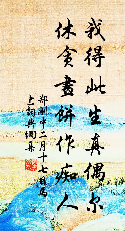 揮毫春在手，岸幘海生雲 詩詞名句