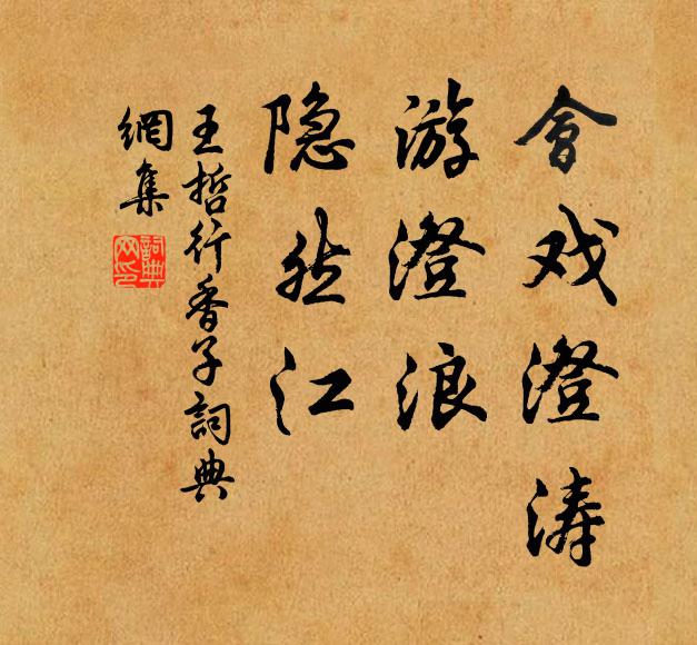 且圖有展炊巾處，佛法從教爛卻休 詩詞名句