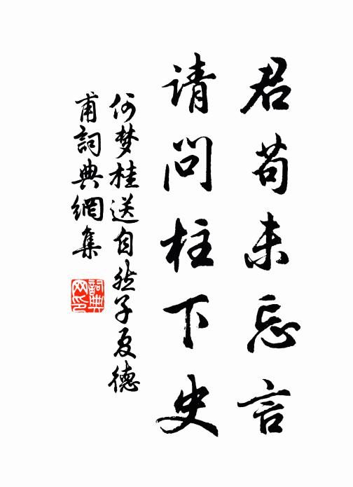 何人山雪夜，相訪不相思 詩詞名句