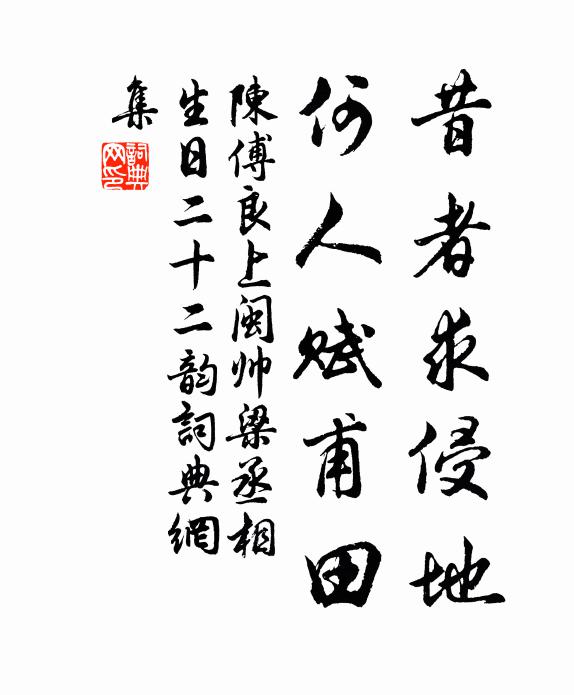 憶我初度游上盤，問津原自天成寺 詩詞名句