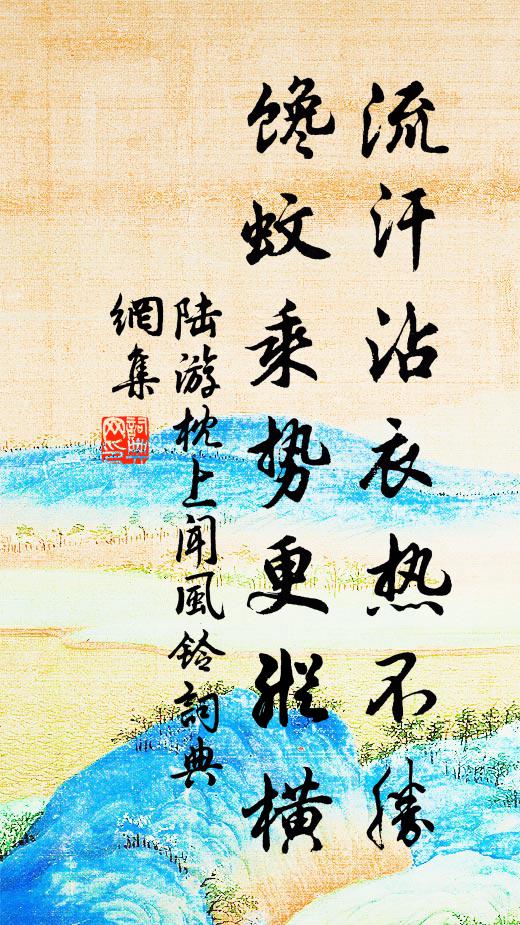 窗含漭沆碧湖虛，雲影山光總鑒諸 詩詞名句