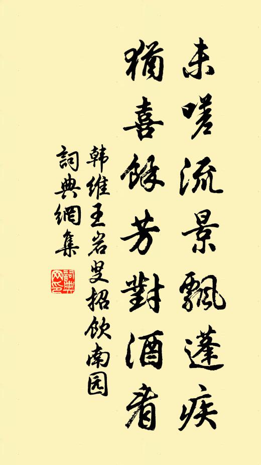 山溪百轉水泠泠，栽插新秧次第成 詩詞名句