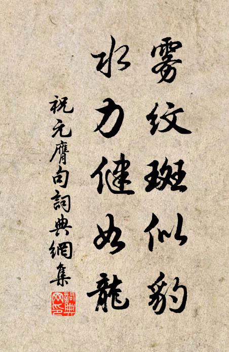 平生文字為吾累，此去聲名不厭低 詩詞名句