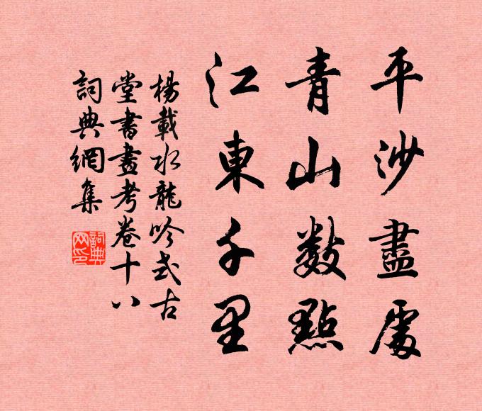 積雨晦皋圃，門前煙水平 詩詞名句