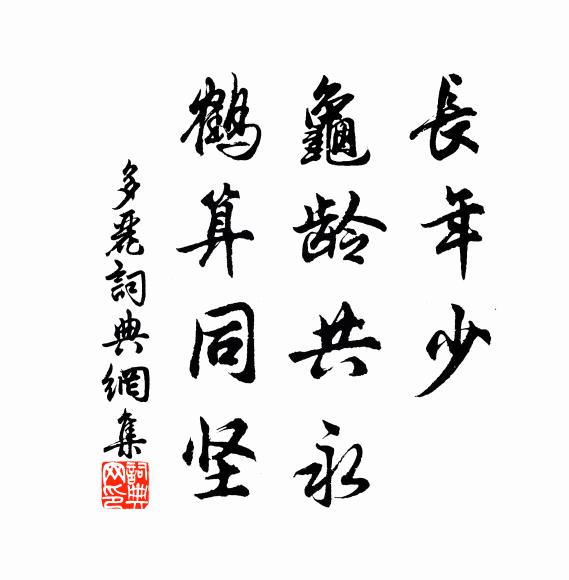 倘然當日能歸去，未必褒斜便萬年 詩詞名句