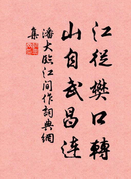 霜凝雪沍，正斗標臨醜，三陽將近 詩詞名句