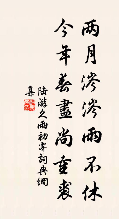 春草書帶綠，東風御柳寒 詩詞名句