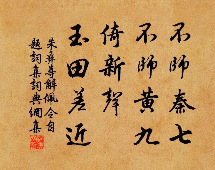 黃石仙翁道眼明，書成往往字字精 詩詞名句