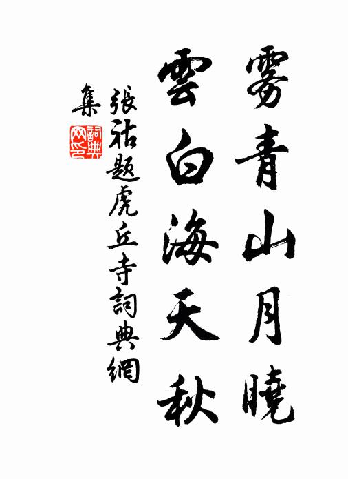 適合武侯言，原從吾所好 詩詞名句