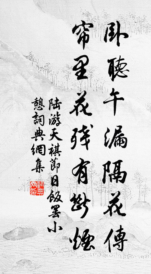 梅花國里荔枝村，頗記張燈作上元 詩詞名句