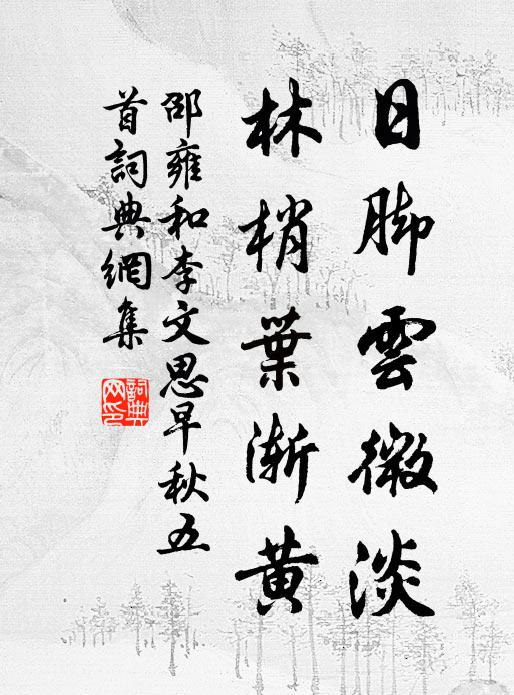 一榻涼如水，空山夜雨聲 詩詞名句