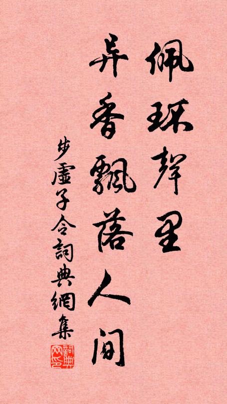 湖陰玉嬋娟，敻立紅妝外 詩詞名句