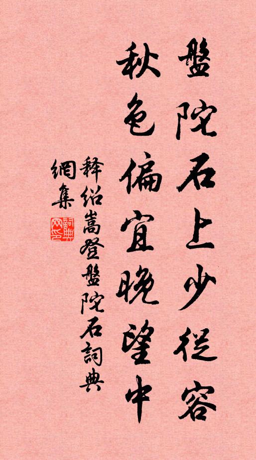 不殊山陰宅，孫子今幾葉 詩詞名句