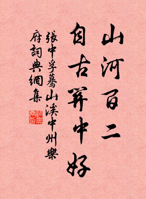 點檢舊遊黃石在，掃除諸念白鷗親 詩詞名句