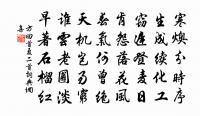 微月清風來，方知散發妙 詩詞名句