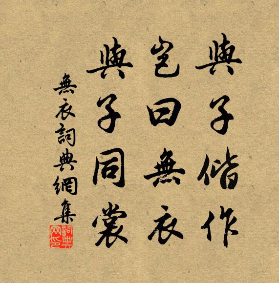 委疏仍嗣野，芳桂雜榛菅 詩詞名句