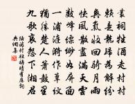 朝來吟望處，流霰滿房櫳 詩詞名句