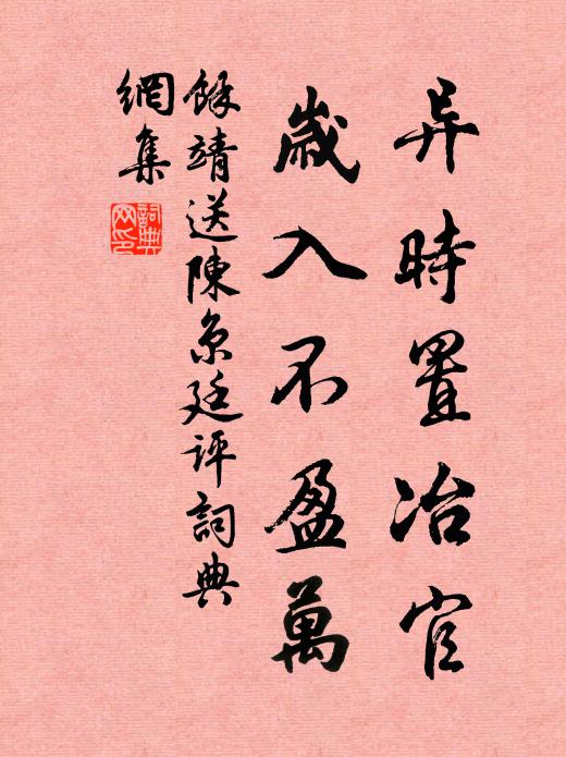 荒淫卻入陽台夢，惑亂懷襄父子心 詩詞名句