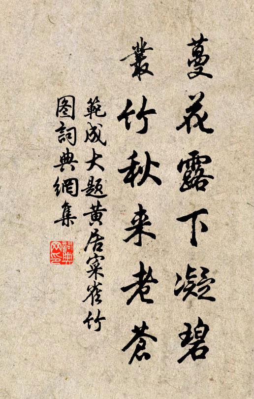 繆致棲鸞嘆，頻煩薦鶚書 詩詞名句